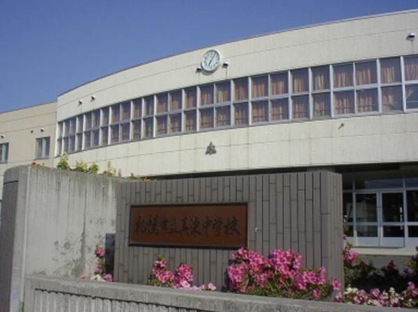 札幌市清田区真栄三条２丁目の中古一戸建て(■真栄中学校)