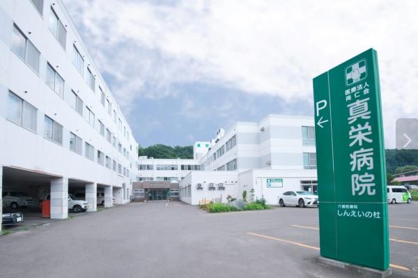 札幌市清田区真栄三条２丁目の中古一戸建て(■真栄病院)