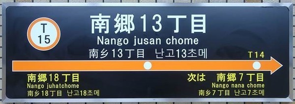 コープ野村南郷１３丁目(南郷13丁目駅(札幌市交通局東西線))