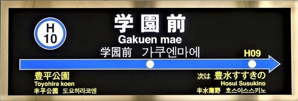 ファミリー豊平(学園前駅(札幌市交通局東豊線))