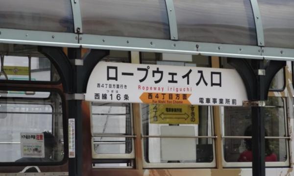 朝日プラザ伏見Ⅱ(■札幌市軌道線ロープウェイ入口駅)