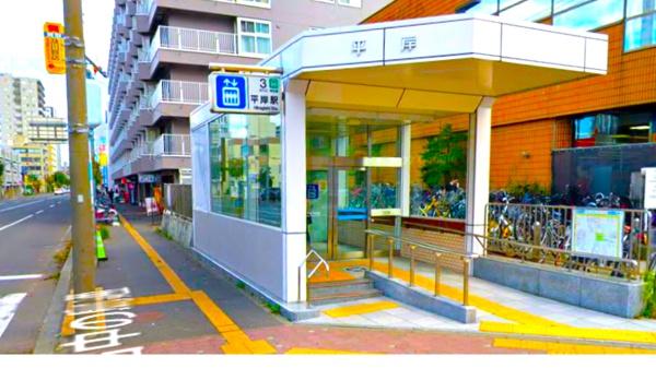 平岸豊栄ハイツ(平岸駅(札幌市交通局南北線))