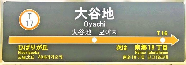 ファミール大谷地(大谷地駅(札幌市交通局東西線))