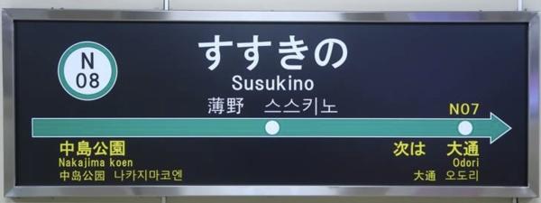 グランドール68(■札幌市南北線すすきの駅)