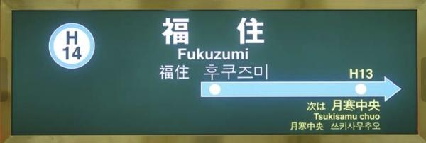 ファミール美しが丘(■地下鉄東豊線福住駅)