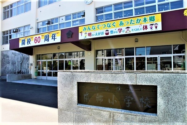 白石南郷サンハイツ(札幌市立本郷小学校)