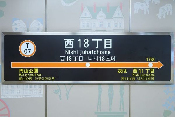ダイアパレス北２条(西18丁目駅(札幌市交通局東西線))