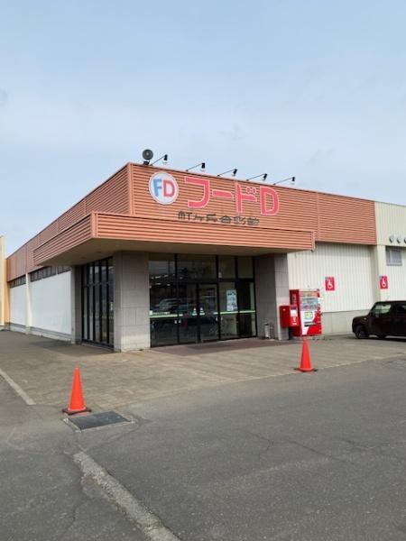 北広島市西の里南１丁目の土地(フードD虹ヶ丘食彩館)