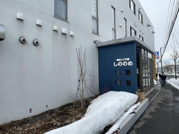 ブルーミングガーデン豊平区月寒東２条３丁目新築戸建　１号棟(認定こども園しののめ)