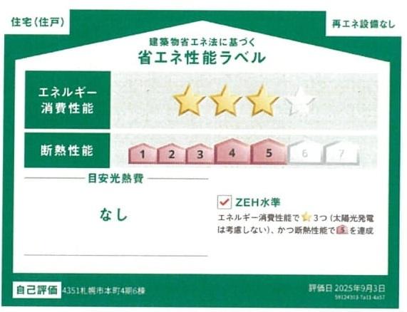 ＧＲＡＦＡＲＥ白石区中央２条５丁目新築住宅