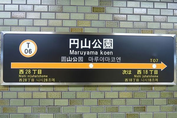 ルーブル富士円山(円山公園駅(札幌市交通局東西線))