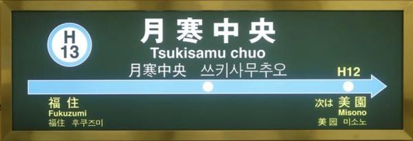 札幌市豊平区月寒東二条１１丁目の中古一戸建て(■地下鉄東豊線月寒中央駅)