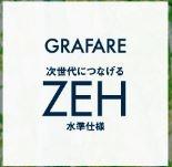 ＧＲＡＦＡＲＥ手稲区富丘２条５丁目新築住宅