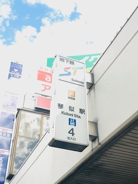 ダイアパレス琴似第４(琴似駅(札幌市交通局東西線))