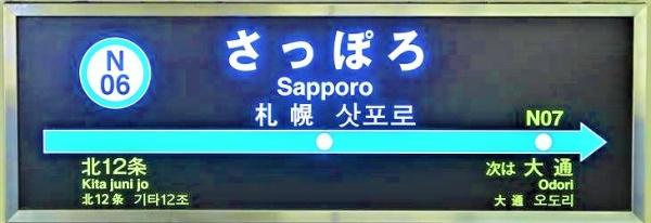 シャンボール植物園(■地下鉄南北線さっぽろ駅)