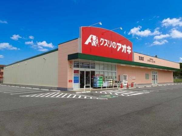 西尾市吉良町上横須賀宮腰の土地(クスリのアオキ　吉良店)