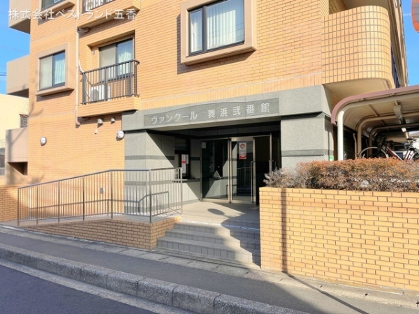 ヴァンクール舞浜弐番館