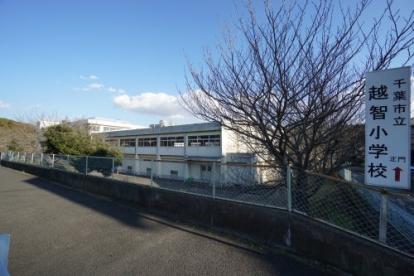 千葉市緑区越智町の中古一戸建て(千葉市立越智小学校)