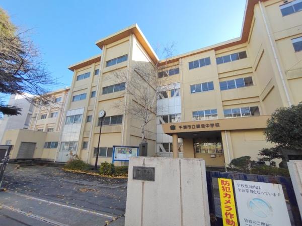 千葉市中央区生実町の中古一戸建て(千葉市立蘇我中学校)