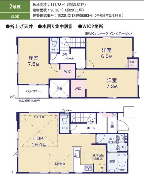 成田市吾妻2期　新築戸建て　全２棟