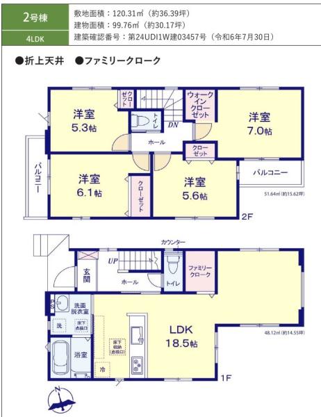 千葉市若葉区みつわ台5期　全2棟