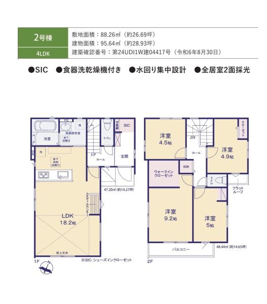 千葉市中央区白旗1期　全2棟