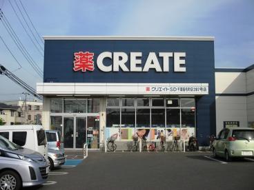イトーピア稲毛マンション(クリエイトエス・ディー千葉稲毛町店)