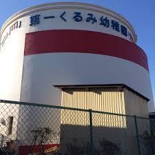 ウェルフェアグリーン谷津(第一くるみ幼稚園)