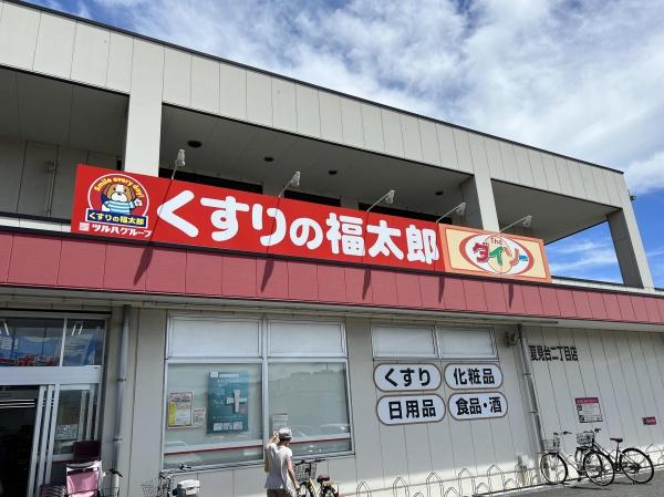 船橋ビレジ(くすりの福太郎夏見台2丁目店)