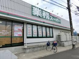 千葉市花見川区柏井1丁目の土地(業務スーパー花見川店)
