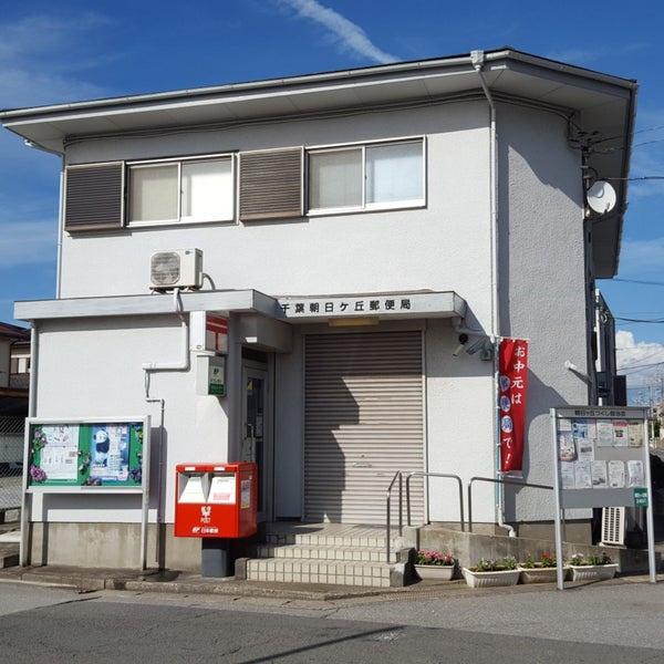 千葉市花見川区柏井1丁目の土地(千葉朝日ケ丘郵便局)