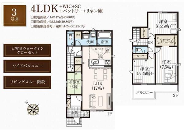 千葉市若葉区加曽利町4期　新築戸建て　全4棟