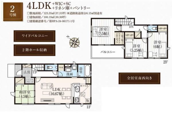 千葉市若葉区加曽利町4期　新築戸建て　全4棟
