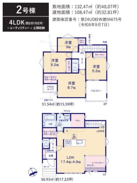 佐倉市大崎台5期　新築戸建て　全2棟