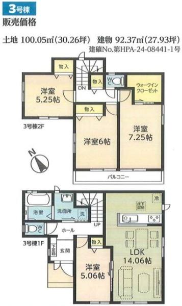八千代市八千代台北8丁目　新築戸建て　全3棟