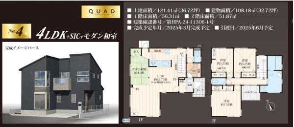 千葉市中央区仁戸名町　新築戸建て　1・4号棟のみ