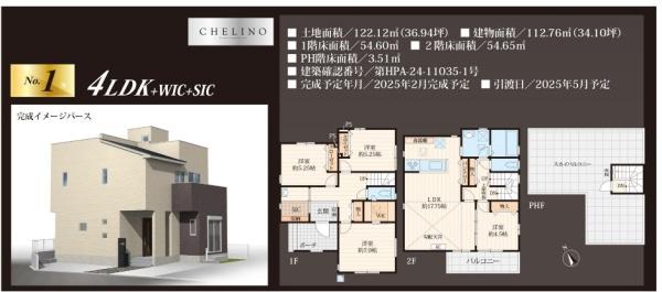 千葉市中央区仁戸名町　新築戸建て　1・4号棟のみ