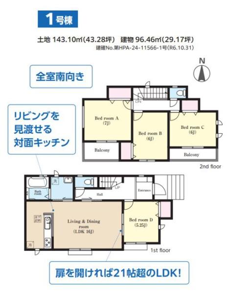 成田市玉造2　新築戸建て　全2棟