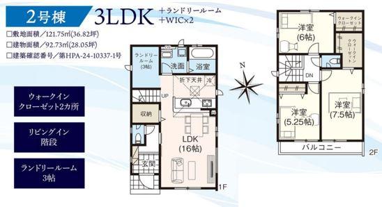 印西市高花3期　新築戸建て　全4棟