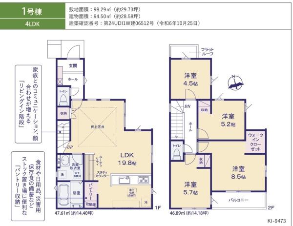 習志野市実籾3丁目2期　新築戸建て