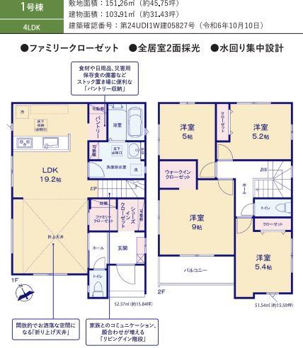 佐倉市江原台1期　新築戸建て　全2棟