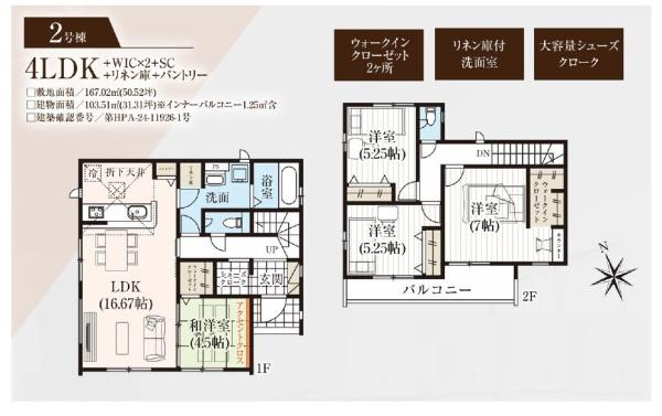 四街道市内黒田2期　全5棟　新築戸建て