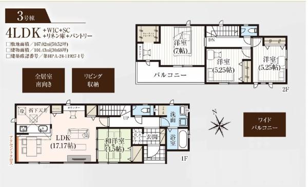四街道市内黒田2期　全5棟　新築戸建て