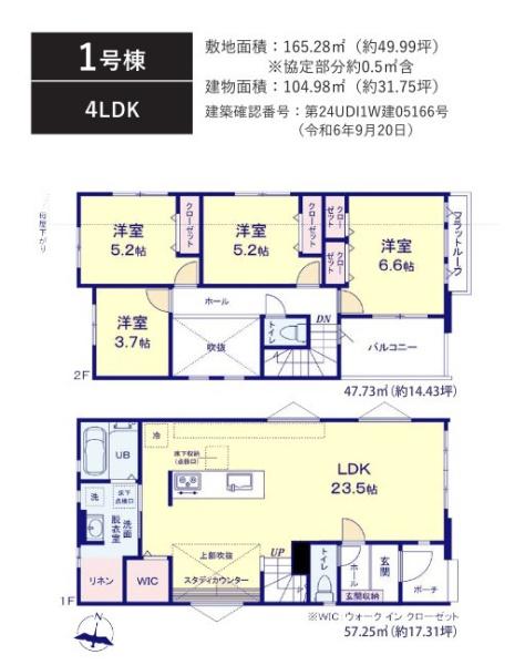 四街道市大日14期　全2棟　新築戸建