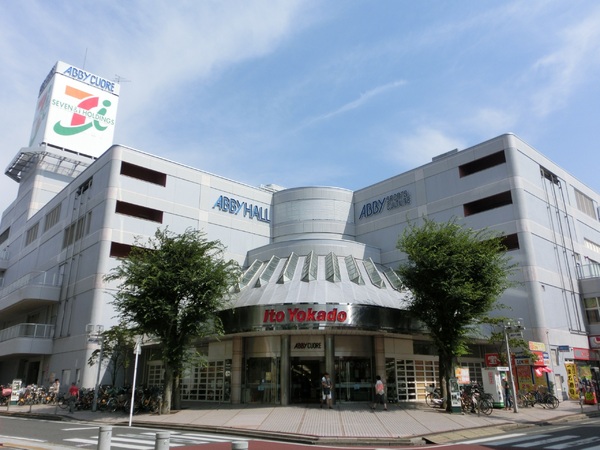 エールの丘(イトーヨーカドー我孫子南口店)