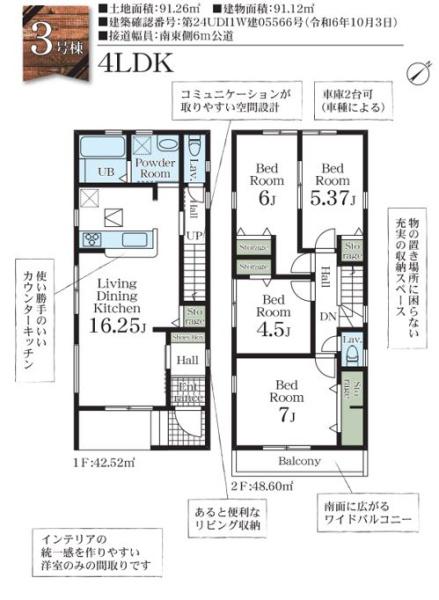 千葉市美浜区真砂4丁目　新築戸建て　全3棟