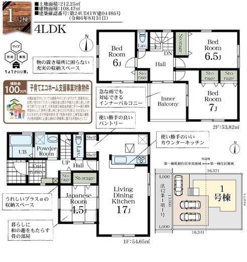 千葉市若葉区大宮台7丁目第4　新築戸建て