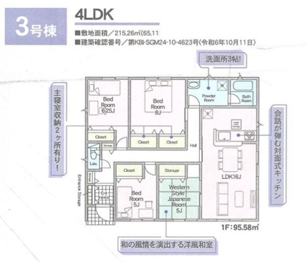香取市野田第9　新築戸建て　1号棟～5号棟（平屋）