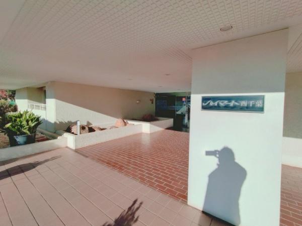 ハイマート西千葉