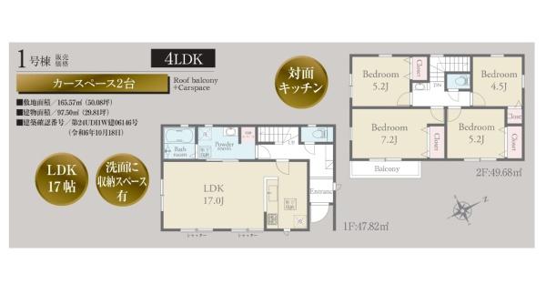 千葉市中央区村田町24-1　全1棟　新築戸建て